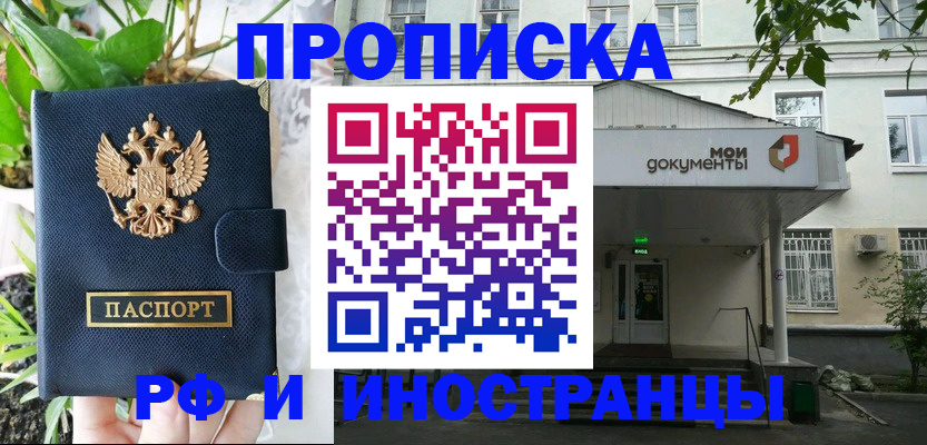 временная регистрация в квартире в Апшеронске