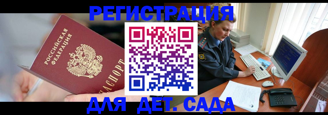 временная регистрация для школы в Апшеронске