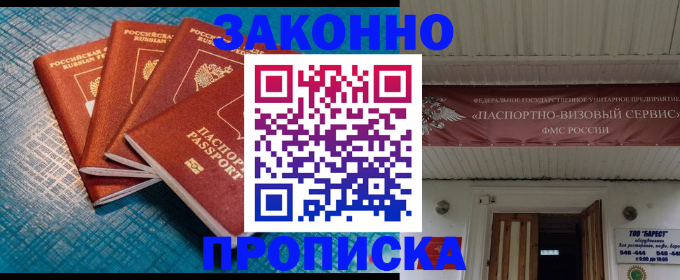 временная регистрация в квартире в Апшеронске