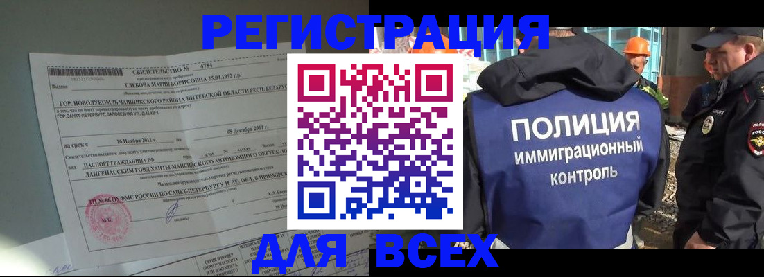 временная регистрация купить в Апшеронске