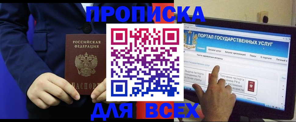 прописка законно в Апшеронске