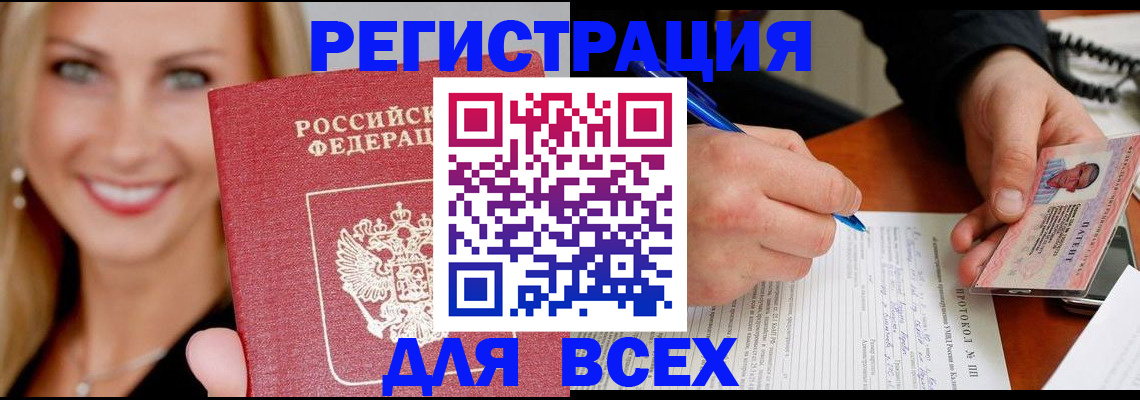 прописка поиск в Апшеронске