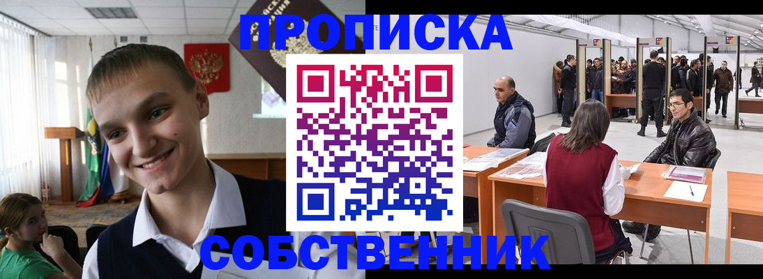 прописка штамп в Апшеронске